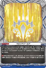 D-PR/1179 PR ペルソナシールド