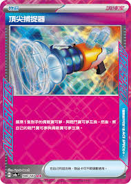 SV8A 148/187 ACE 頂尖捕捉器