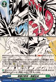 DZ-SS08/018 TDR 翆嶺の群英・舞羅主疾(RRR仕様)
