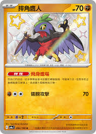 SV4A 282/190 S 摔角鷹人