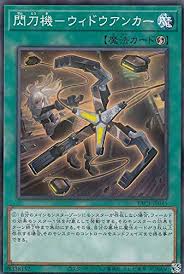 PAC1-JP045 P-N 閃刀機-ウィドウアンカー