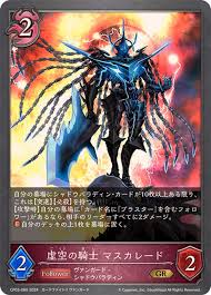 CP03-089 GR 虚空の騎士 マスカレード