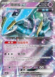 SV5M 036/071 RR 鐵頭殼EX