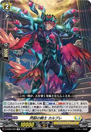 D-SS06/020 TD 閃裂の騎士 カルブレ