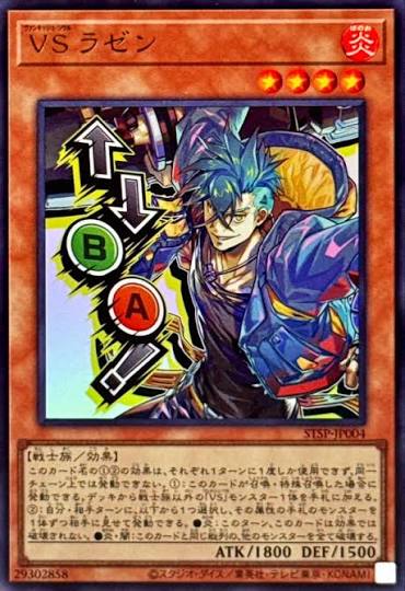 STSP-JP004 UR VS ラゼン