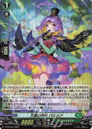 D-PR/675 万感の斉奏 パルセア(H仕様)