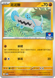 PROMO 034/SV-P 泥泥鰍
