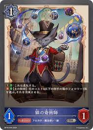 BP10-044 SR 猫の奇術師