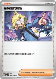 SV8 103/106 U 希特隆的機智