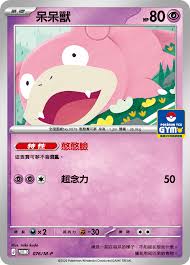 PROMO 076 M-P 呆呆獸