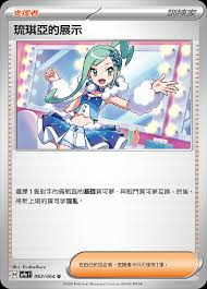 SV7A 063/064 U 琉琪亞的展示