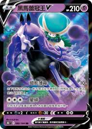 S8B 082/184 RR 黑馬蕾冠王V