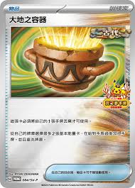 PROMO 084/SV-P 大地之容器