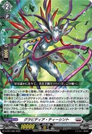 D-PR/1392 PR グラビディア・ティーシント