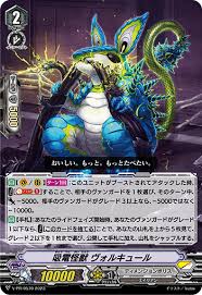 V-PR/0570 PR 吸電怪獣 ヴォルキュール