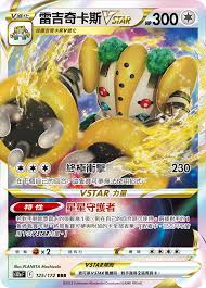 S12A 125/172 RRR 雷吉奇卡斯VSTAR