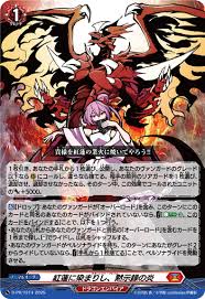 D-PR/1214 PR 紅蓮に染まりし、黙示録の炎