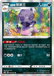 S6H 045/070 R 伽勒爾呆呆王