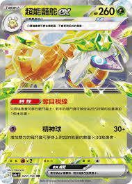 SV4A 023/190 RR 超能豔鴕EX