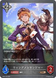 BP10-122 BR ウィングメッセンジャー