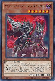 DBDS-JP006 N ヴァンパイア・レッドバロン