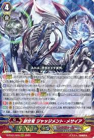D-PV01/015 RRR 創世竜 ジャッジメント・メサイア