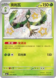 SV4A 205/190 S 奧利瓦