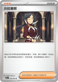 SV7A 062/064 C 朵拉塞娜