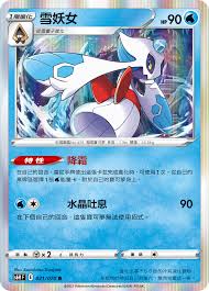 S6H 021/070 R 雪妖女