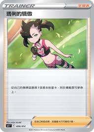 S1 408/414 瑪俐的驕傲