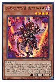 DAMA-JP006 SR デスピアの導化アルベル