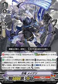 V-PR/0576 PR 忍竜 メイゲツ