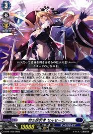 D-PR/1120 PR 知の探究者 セルセーラ