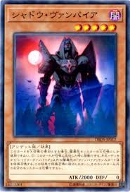 DBDS-JP012 N シャドウ・ヴァンパイア