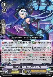 V-PR/0593 PR 謀計の騎士 クレイズラッド
