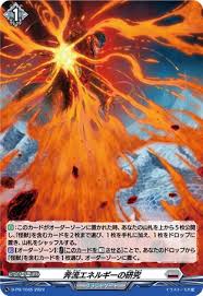 D-PR/1045 PR 奔流エネルギーの研究(H仕様)