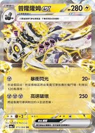 SV6A 015/064 RR 普隆隆姆EX