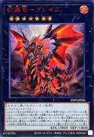 25PP-JP026 SE 征覇竜-ブレイズ(SPECIAL RED Ver.)