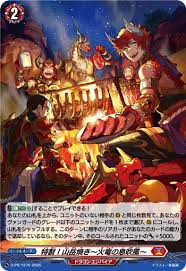 D-PR/1275 PR 特製!山岳焼き〜火竜の息吹風〜