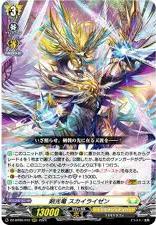 DZ-BT06/012 RRR 剣光竜 スカイライゼン