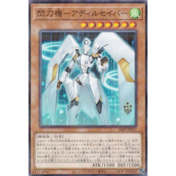 26PP-JP017 P-N 閃刀機-アディルセイバー