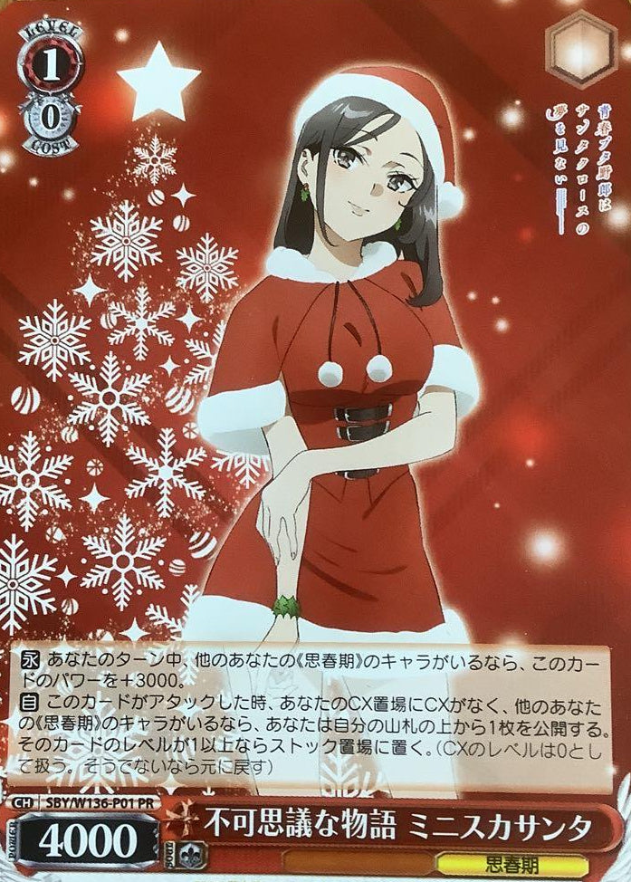 SBY/W136-P01 PR 不可思議な物語 ミニスカサンタ