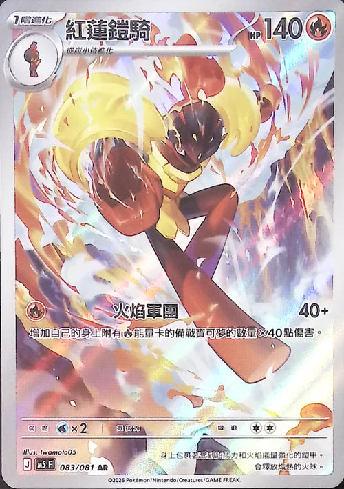 M5F 083/081 AR 紅蓮鎧騎