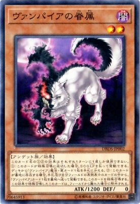 DBDS-JP002 N ヴァンパイアの眷属