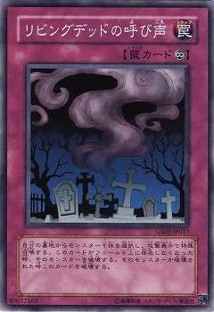 GS02-JP017 GR リビングデッドの呼び声
