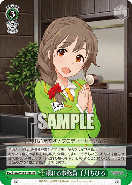 IMC/WE51-P01 PR 頼れる事務員 千川ちひろ