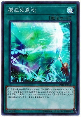 DBSS-JP011 SR 魔救の息吹