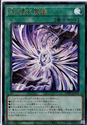 25WP-JP104 P-UR 時を裂く魔瞳