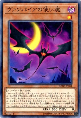 DBDS-JP001 N ヴァンパイアの使い魔