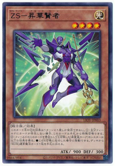 LIOV-JP003 R ZS-昇華賢者